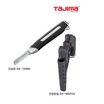 타지마 전공칼 DK-TNMN 전선피복 제거 전기 전설공구 칼집 DK-MSFHS 택1 상품, 전공칼집 DK-MSFHS