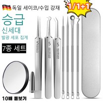 1/1+1 미용 침 여드름압출기 블랙헤드전문집게 여드름도구 압출용핀셋 블랙헤드여드름집게 뾰루지압출기, 발광 셀 집게 핀 세트*3