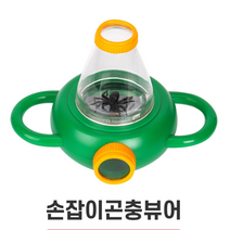 4배율확대 2way 곤충관찰 투명뷰어 잠망경 실험키트 조카선물