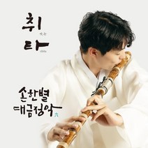 [CD] 손한별 - 대금정악6 취타