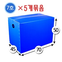 대성포장 이사박스 1호~7호박스(고급형/일반형) 정리함(소 중 대) -5개묶음판매, 5개, 7호 파랑