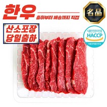 [경남한우] 1+등급 한우 안심 200g (구이용) HACCP 국내산 소고기, 한우 안심 1등급 구이용 200g