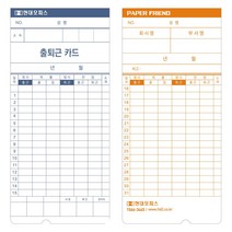 VJSLVKSL 출퇴근기록기 현대오피스 KT-1210용 카드 정품 소모품 재고2272EA, 퍼니파니쿠팡 본상품선택