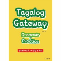 웅진북센 TAGALO GGATEWAY GRAMMAR PRACTICE 필리핀따갈로그어문법 회화, One color | One Size@1