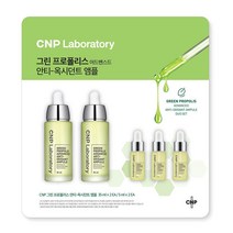 CNP 그린 프로폴리스 안티 옥시던트 앰플 세트