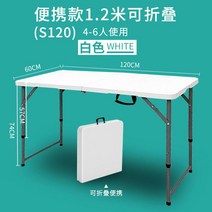 캠핑 접이식테이블 캠핑테이블 의자세트 야외용 접이식 책상 야외 휴대용 노점상 가정용 간이 직사각형 학습 책상과 의자 식탁 긴 테이블, 접이식 화이트 1.2m 휴대용