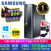 할인끝판왕 한정수량100대 삼성 중고컴퓨터 사무용 가정용 PC 리퍼 데스크탑 본체 윈도우10정품 1년무상, 03.삼성 슬림4세대 무선랜 HDMI