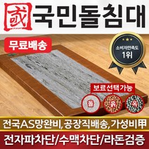 국민돌침대 보료싱글 보료 싱글 1인용보료 돌침대 온돌침대 옥침대, 봉화연옥볼