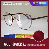 메탈시계줄 전기도금 가방 금속 페인트덧칠펜 총색 도금 골드 스크래치자국 페인트가 벗겨지다 수선 크롬도금 부품 시계줄, T14-860전기도금 자홍색