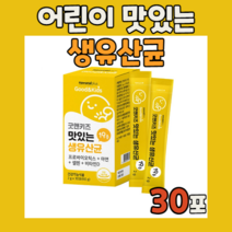 프로 바이오 틱스 스틱 키즈 어린이 아이 아연 셀렌 비타민D 맛있는 맛있게 생 살아있는 유산균 요구르트맛 5세 6세 7세 8세 5살 6살 7살 8살 9세 9살 유치원 유아 아동, 2통
