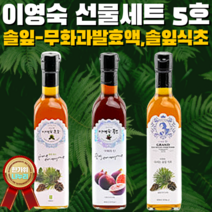 100% 국내산 50년 전통 영암열매농원 이영숙 장독 전통발효숙성액 선물세트 8종 무화과발효액 솔잎 오가피 석류 어간장 효소 식초 가족건강 다이어트 설 추석 명절선물 건강관리 선물, 5. 이영숙푸드 선물세트5호, 분홍색 포장