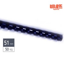 스프링제본 51 50P남색 펀치링 와이어링 페이퍼홀더