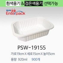 엔터팩 실링용기 PSW-23197 족발용기 포장용기 밀키트, 검은색, 검은색