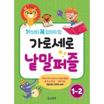 초능력맞춤법받아쓰기1단계 판매 상품 모음