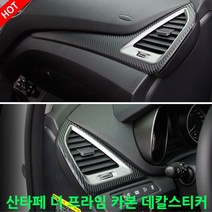 현대 산타페 더 프라임 카본 실내 인테리어 데칼스티커, A TYPE(핸들패널), 02.블랙카본(유광)
