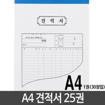 gham_근영사 A4 견적서 용지 낱개 25권 사무용양식 사무실용품 거래명세표 오피스양식 양식지+ghvmakxm, 쪼아요팍!!, 쪼아요팍!!