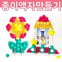 어린이 종이 액자 만들기 폼폼이 뿅뿅이 꾸미기 유치원 어린이집 초등 미술 활동 키트 세트 DIY 돌봄교실, 종이액자(우주선)