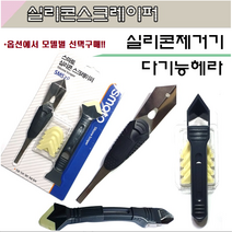 실리콘스크레이퍼 고급실리콘제거기 실리콘헤라 실리콘마감 실리콘시공 실리콘스크래퍼 실리콘스크레퍼, A세트(SMS7P), 1개