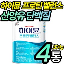 식약처 인증 홈쇼핑 장민호 산양단백질 보충제 산양유 하이뮨 하이문 프로틴 프로테인 밸런스 발란스 농축 유청 타 먹는 단백질 분말 파우더 시니어 남성 여성 노인 추천, 4통 (할인적용), 4개