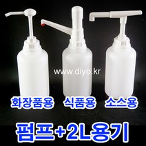 +펌프+2L용기 2CY 베스트허브바베큐소스 CJ백설 헌트 TESCO바베큐소스펌프용기 동서푸드바베큐소스펌프용기, 2CY+R3055(식품용)