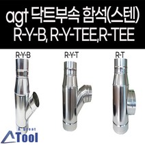(주문제작) AGT 덕트 사이즈 변경 자재 연통 RYT RYB RT 닥트 배관 부속 후렉시블 연결관 sus304 스파이럴, R-Y-T, 200*100, 75