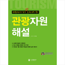 도서출판 참 관광자원해설