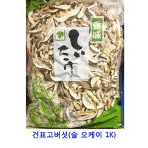 업소용 식자재 건표고버섯(슬 오케이 1K) 크랜베리 딸기칩 동결건조딸기 과일칩 말린과일칩 반건조무화과 건블루베리 건조과일 카카오닙스 말린과일 건과일 건조과일칩 건무화과 말린과일차 건딸기 크렌베리 건조딸기 건크랜베리 귤말랭이, 1개