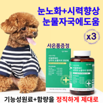 강아지 눈물자국 눈 건강 영양제 펫생각 루테인 반려견 영양제 애견 시력건강 눈꼽 눈물얼룩제거 백내장 녹내장 예방, 3병