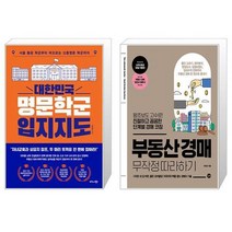 대한민국 명문학군 입지지도 + 부동산 경매 무작정 따라하기 (마스크제공)