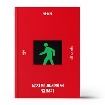 납치된 도시에서 길찾기