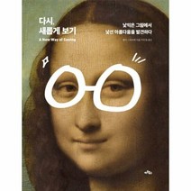 다시 새롭게 보기 낯익은 - 켈리 그로비에, 단품, 단품