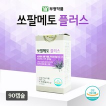 부광약품 쏘팔메토플러스 90캡슐 셀레늄 아연 비타민 옥타코사놀 쏘팔메토