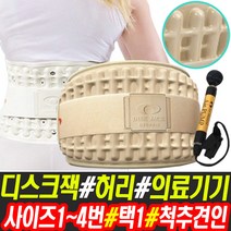 GC 녹십자MS 디스크잭 W라인 허리 보호대 견인기 복대 공기주입식 의료기기