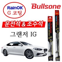 그랜져 IG 불스원 레인OK G코팅 와이퍼 650+450