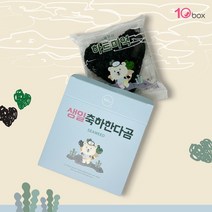 텐박스 생일축하 한다곰! 베어리 하트미역 20g 1개입 4인분 답례품 생일 출산 선물, 10개