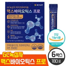 GC녹십자 마이크로바이옴 맥스바이오틱스 유산균 보장균수 10억 CPU 보장 프락토올리고당 아연 판토텐산 함유 가족 장 건강 바이오스틱 프로 프리 신 포스트 바이오틱스 건강기능식품, 180포 (6개월)