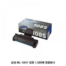 삼성 정품토너 MLT-D108S 검정 1500매 ML2241 ML1640, 상세페이지 참조, 상세페이지 참조