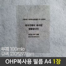 그레이트 OHP복사용필름 OHP필름 PP-3300A A4 낱장, 3개