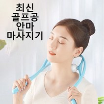 골프공 목안마기 목마사지기 목마사지볼 뒷목, 핑크