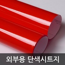 주방시트지시공 레드 GD-3201D 1m x 1m