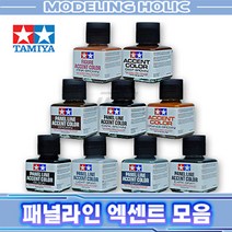 TAMIYA 타미야 패널라인 액센트/엑센트 컬러 [먹선용/에나멜/프라모델/건담/건프라]], 다크브라운 87140