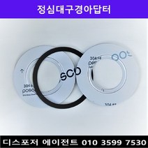 (음식물처리기 모든 디스포저 호환 가능) 정심대구경 아답터