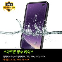 방수케이스 터치 풀커버, 단일색