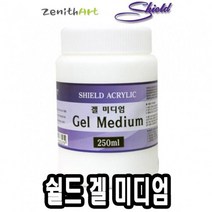 수채 쉴드 보조제 겔미디엄 250ml 50039 아크릴-2802EA, 본상품선택