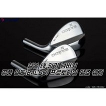 명품 발도(BALDO) 프로토타입 단조 웨지, 옵션:[그립] 블루