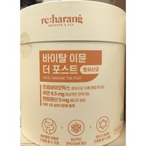 NEW 바이탈이뮨 포스트 90포