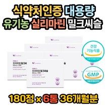 밀크시슬효과 밀크시슬효능 밀크씨슬성분 간기능관리 밀크씨슬효과 밀크씨슬효능 밀크씨슬권장량 밀크시슬효과 밀크시슬권장량 밀크씨슬복용법 필름끊김 숙취 몸이피곤할때영양제 간