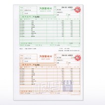마켓덤 거래명세표용지 무타공 200매 간이영수증 세금계산서양식 세금계산서
