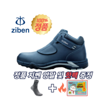 [핫팩 + 양말증정] 지벤안전화 ZB-176 6인치 벨크로 스트랩 발볼넓은 안전화 볼넓은 경량 현장화