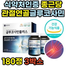 종근당 60대 관절 연골 보조제 글루코사민 콘드로이친 초록입홍합 중년 노년 영양제 40대 50대 여자 남성 남자 엄마 아빠 식약처인증 부모님 할머니 할아버지 어르신 홈쇼핑 추천